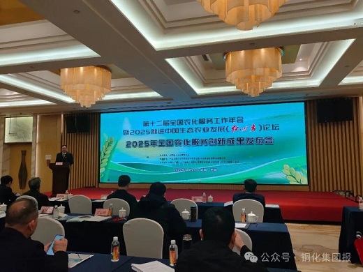 六國化工獲得一項全國農化服務創新成果